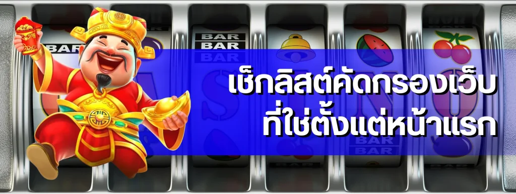 สล็อตพีจี สล็อตเว็บตรง ไม่ผ่านเอเย่นต์ เว็บตรง ที่มีผู้ใช้งานมากที่สุด 2025 5 เช็กลิสต์คัดกรองเว็บที่ใช่ตั้งแต่หน้าแรก