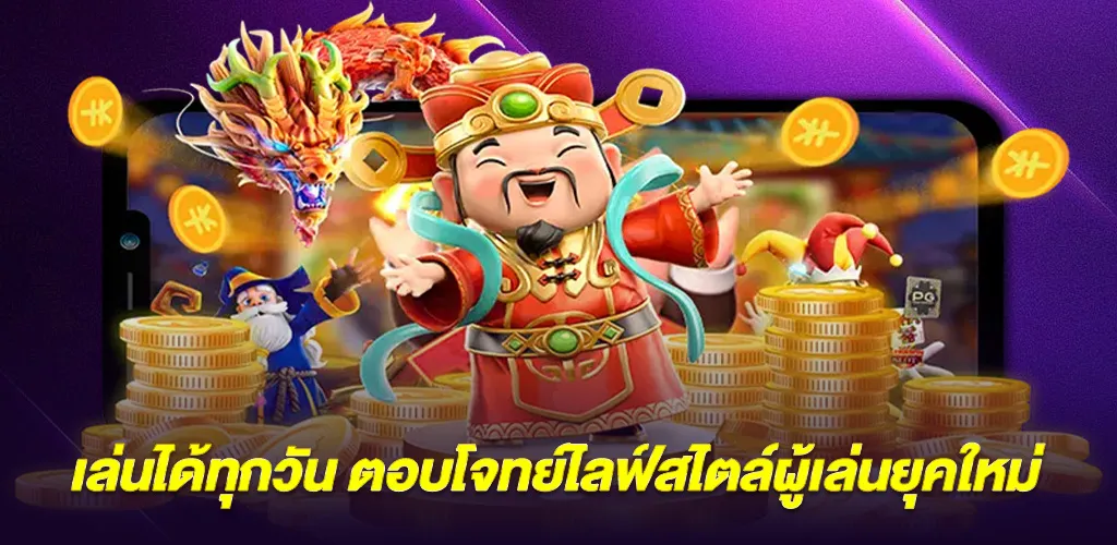 สล็อตเว็บตรง ไม่ผ่านเอเย่นต์ ฝากถอนออโต้ ไม่มีขั้นต่ำ เล่นได้ทุกวัน 2 เล่นได้ทุกวัน ตอบโจทย์ไลฟ์สไตล์ผู้เล่นยุคใหม่